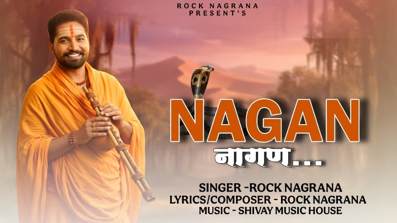  Nagan//नागण//Bagadi//Rajsthani//New//djsong//2025//Rock Nagrana 