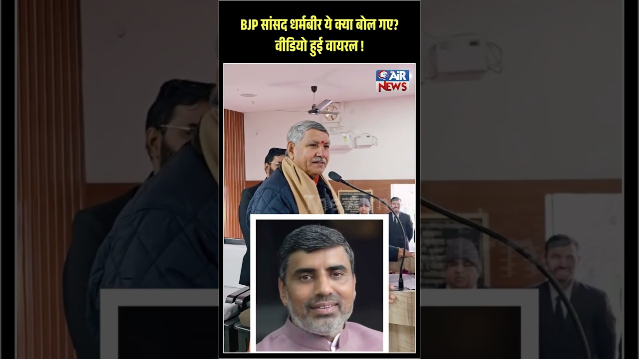 BJP सांसद Dharmbir Singh मंत्री Mahipal Dhanda पर ये क्या बोल गए?