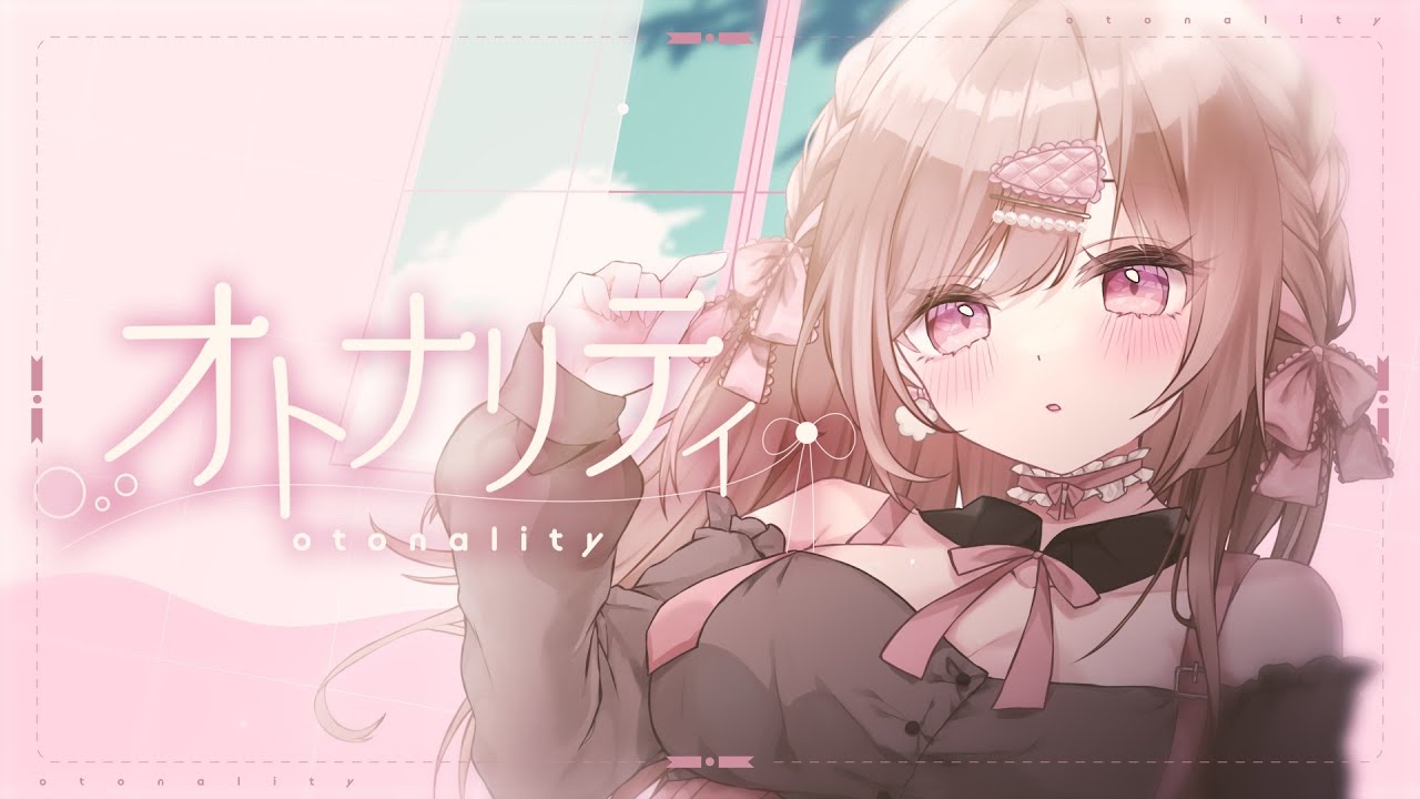 【オリジナル曲】オトナリティ【涼花みなせ】