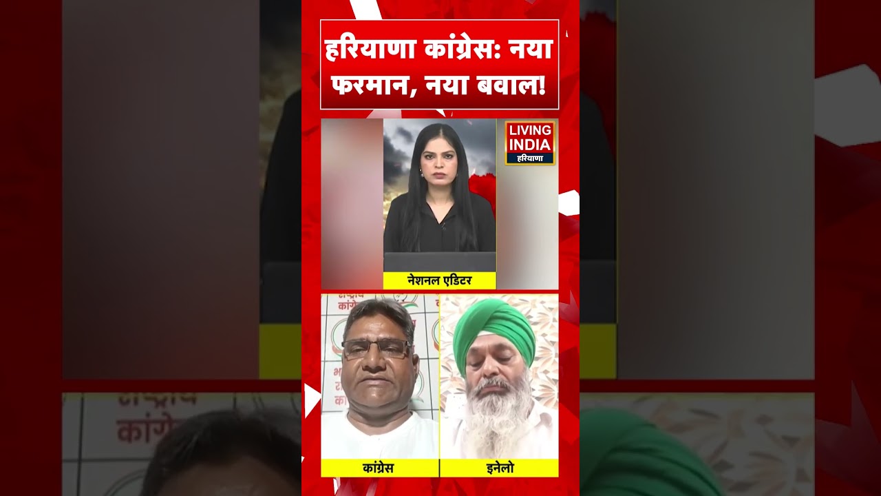 Haryana Congress: नया फरमान, नया बवाल!  High Command | HPCC | B. K. Hariprasad | Bhupinder Hooda