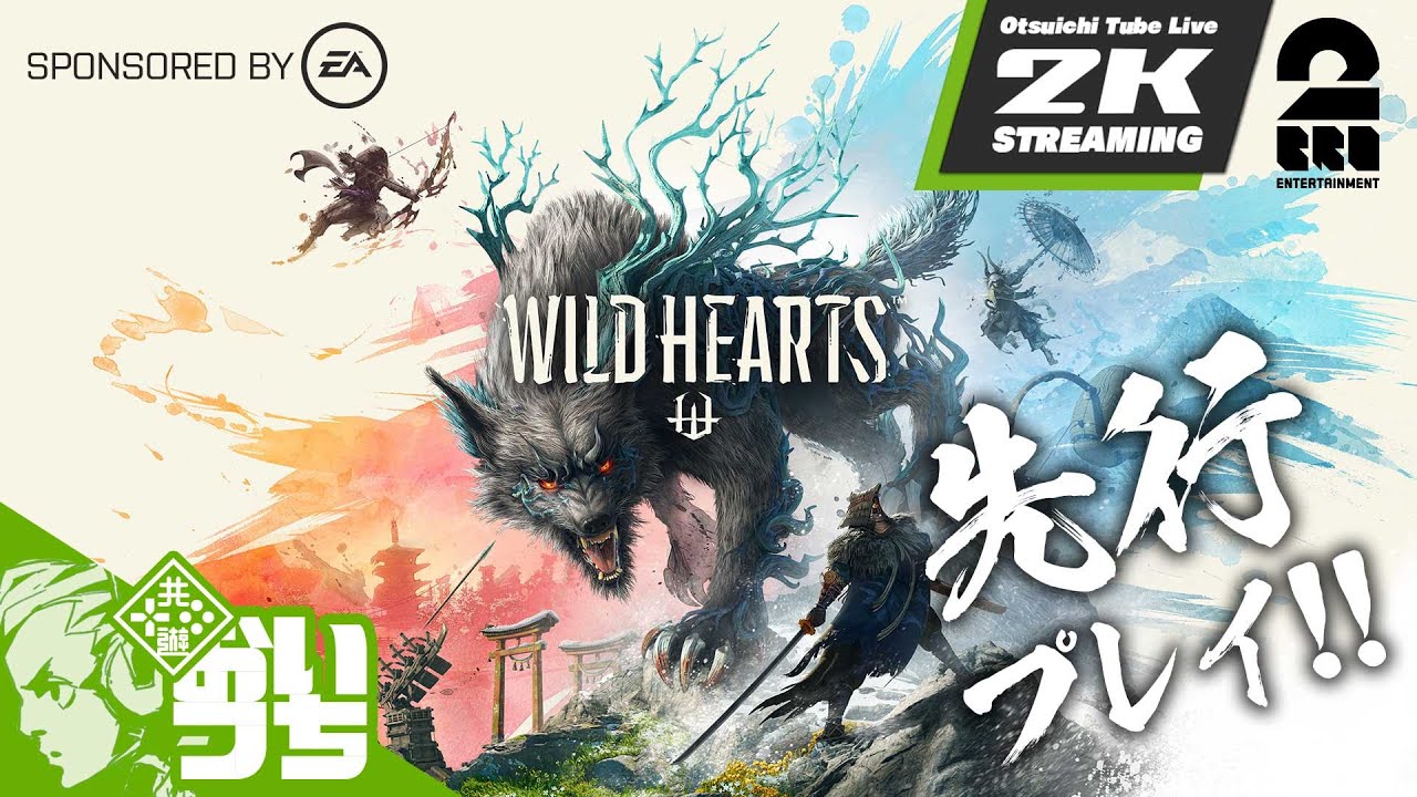 #1【先行プレイ】おついちの「WILD HEARTS (ワイルドハーツ)」【2BRO.】