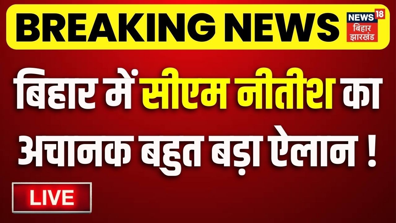 Nitish Kumar LIVE : अचानक बिहार में सीएम नीतीश का बहुत बड़ा ऐलान! | Nitish Kumar Samriddhi Yatra LIVE