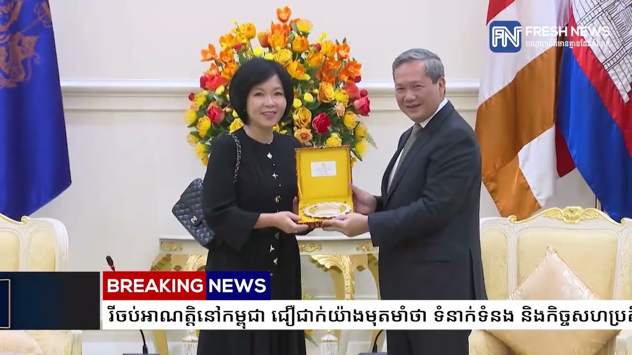 ឯកអគ្គរដ្ឋទូតសិង្ហបុរីចប់អាណត្តិនៅកម្ពុជា ជឿជាក់យ៉ាងមុតមាំថា ទំនាក់ទំនង និងកិច្ចសហប្រតិបត្តិការ...