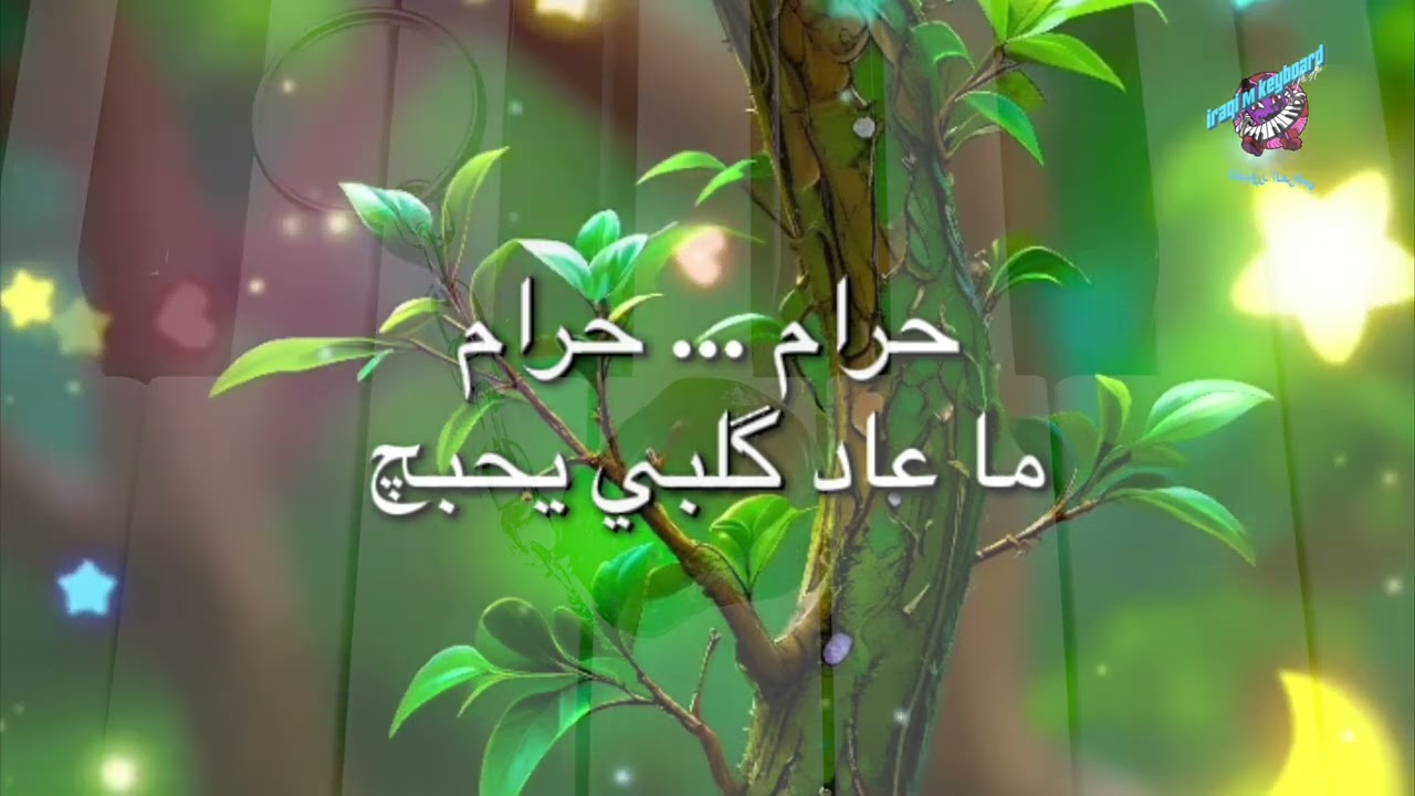 شفتج بعيني انا … حسين البصري
