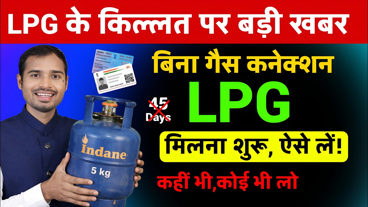 Lpg gas cylinder new update | 5kg lpg cylinder new connection kaise le | Lpg gas booking new update