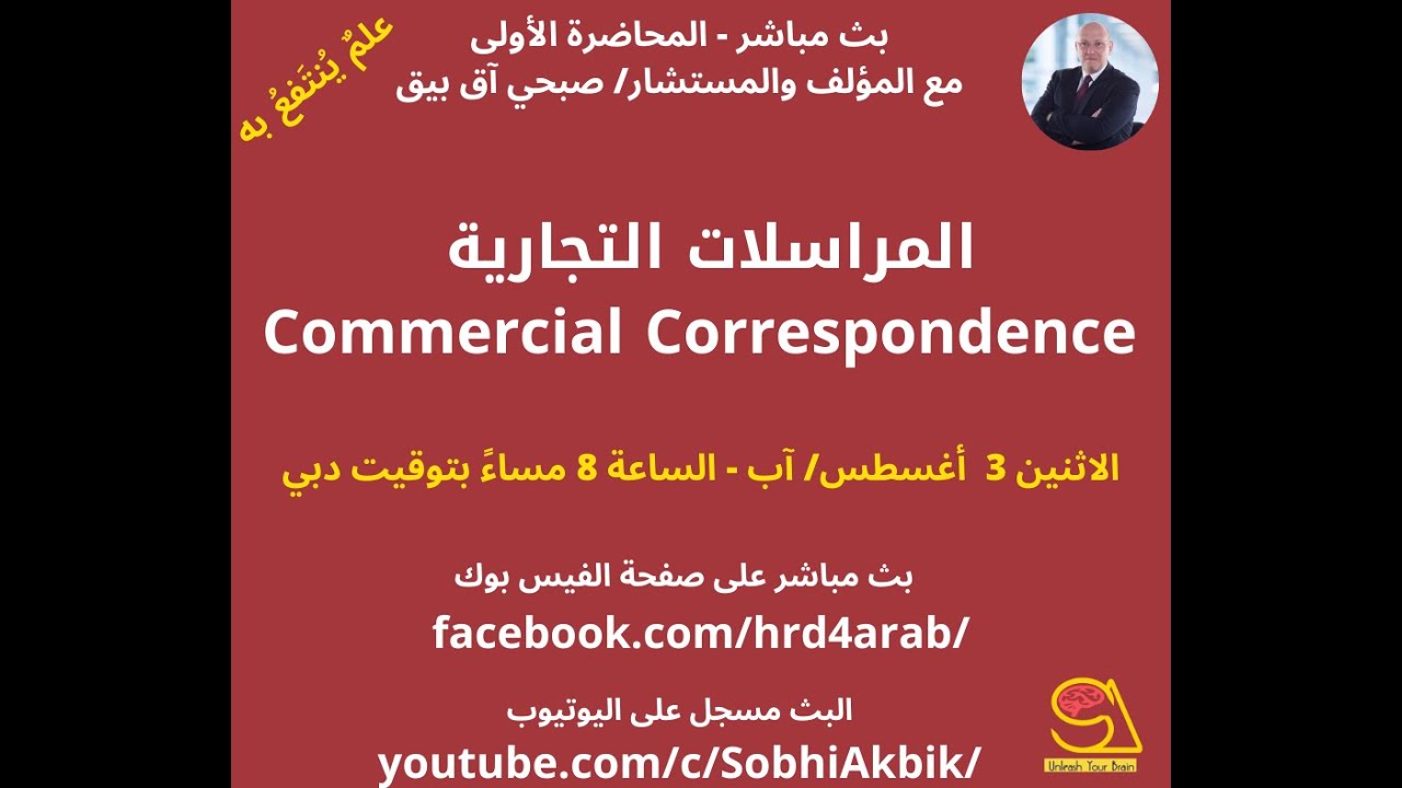 أساسيات ومبادئ المراسلات سواء العربية والإنجليزية