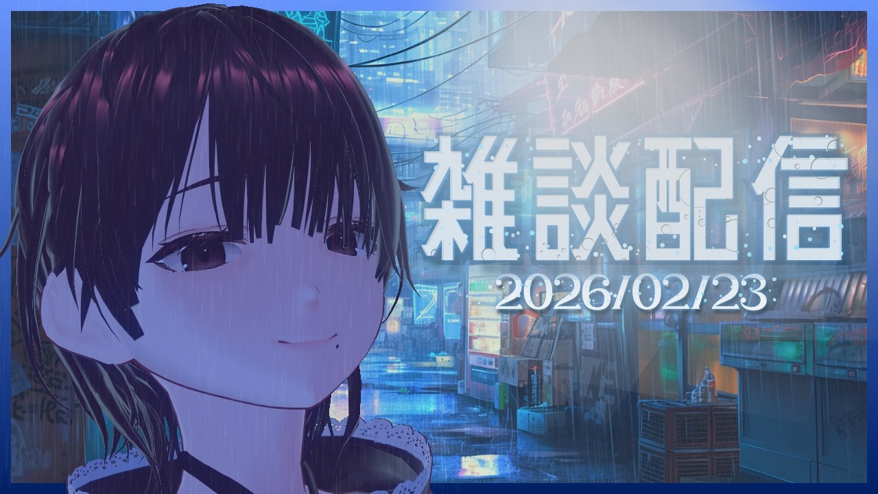 【ゲリラ#雑談 】少しだけお話ししていきませんか？【新人Vtuber】#新人vtuber  #vtuber#作業用bgm