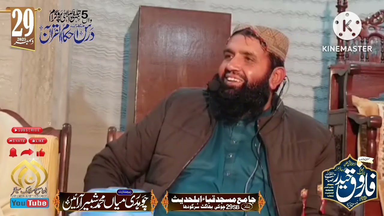قاری فاروق حیدر صاحب || دیدار الہی || 29 جنوبی ضلع سرگودھا