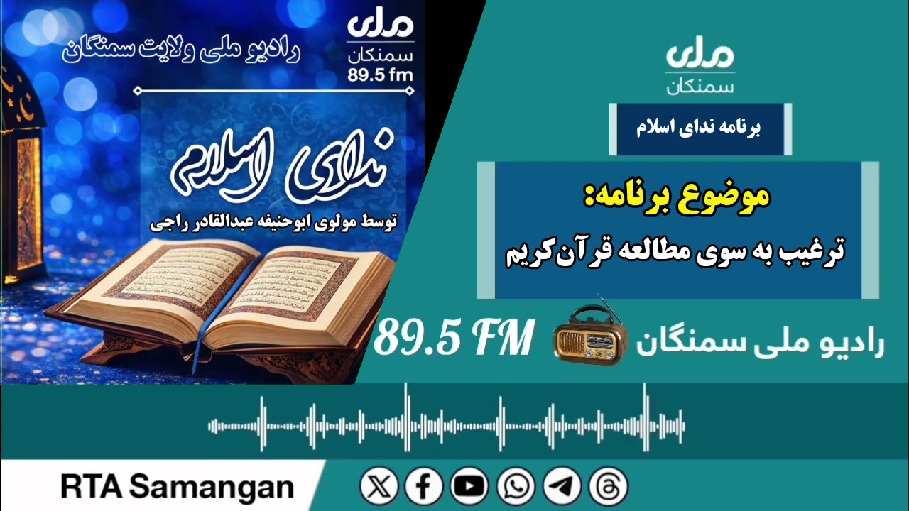  ترغیب به سوی مطالعه  قرآنکریم  