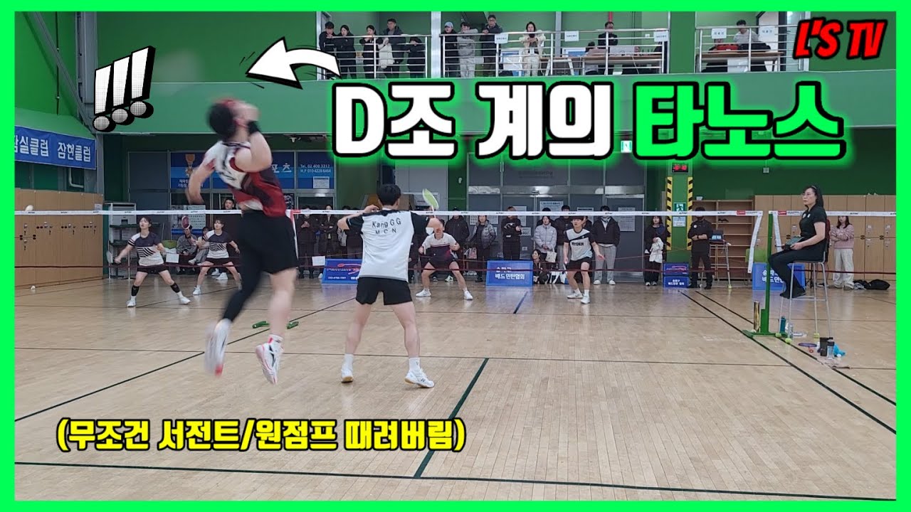 이 친구는 곧 A조에서 보겠네요!(Ft. 2024 송파구대회 20대 남복D조 결승전)