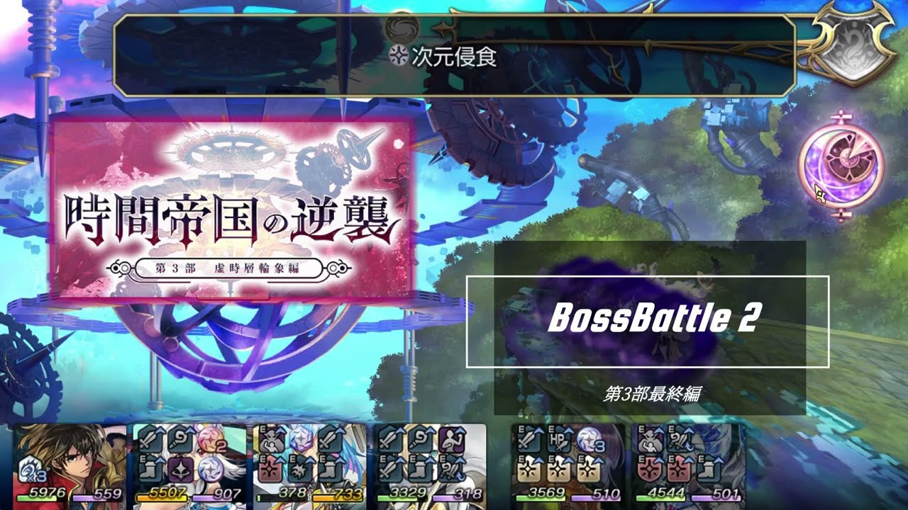 【アナザーエデン】【第3部最終編】BossBattleBGM2【ネタバレ】