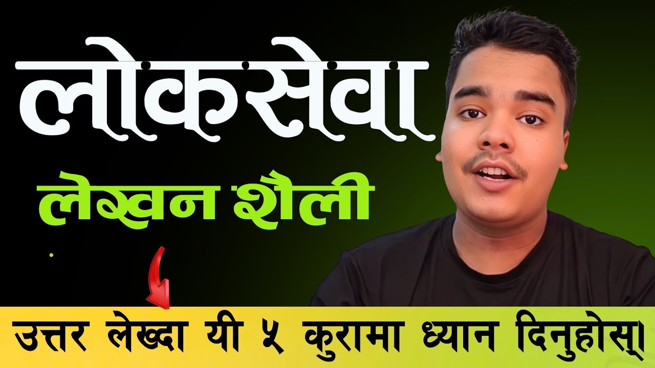 लेखन शैली कसरी सुधार गर्ने ? ( How to improve our writing सकिल )