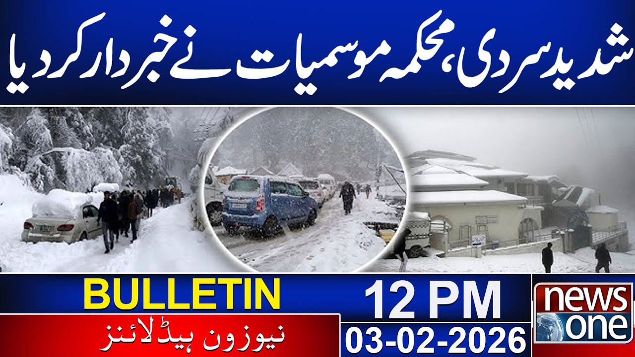 Extreme Cold Weather Alert | Met Department Prediction | 12PM News Bulletin | News One