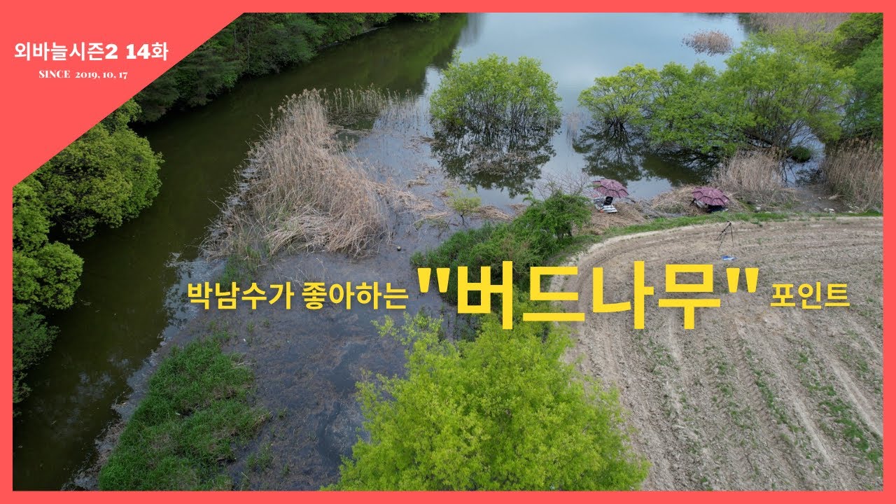 외바늘시즌2 [14화] 박남수가 좋아하는 