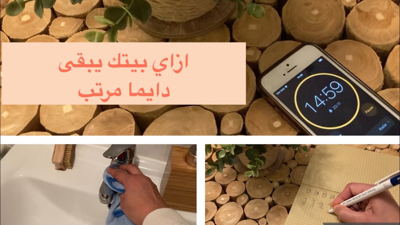 تحدي الكسل/10 افكار لترتيب البيت/ روتين تنظيف organized home🏡|الحياة في المانيا| مصرية والماني
