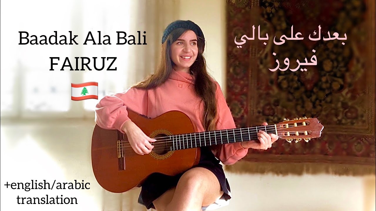 Fairuz - بعدك على بالي (Baadak Ala Bali) COVER by Talia