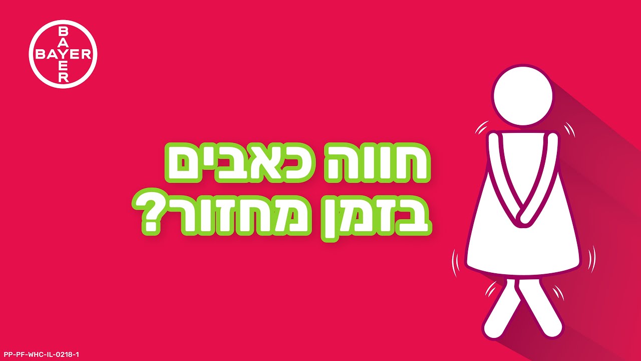 כאבי מחזור