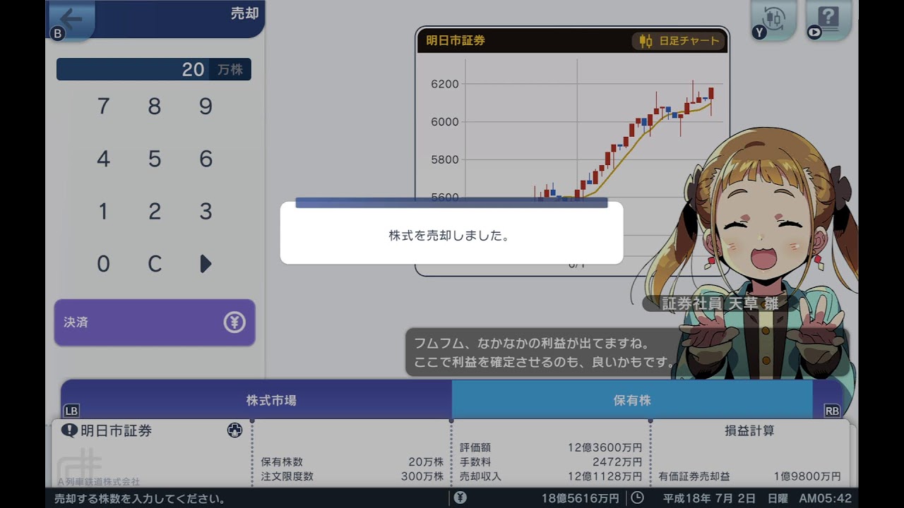 【A列車で行こう】はじまる観光計画！をやってみる！