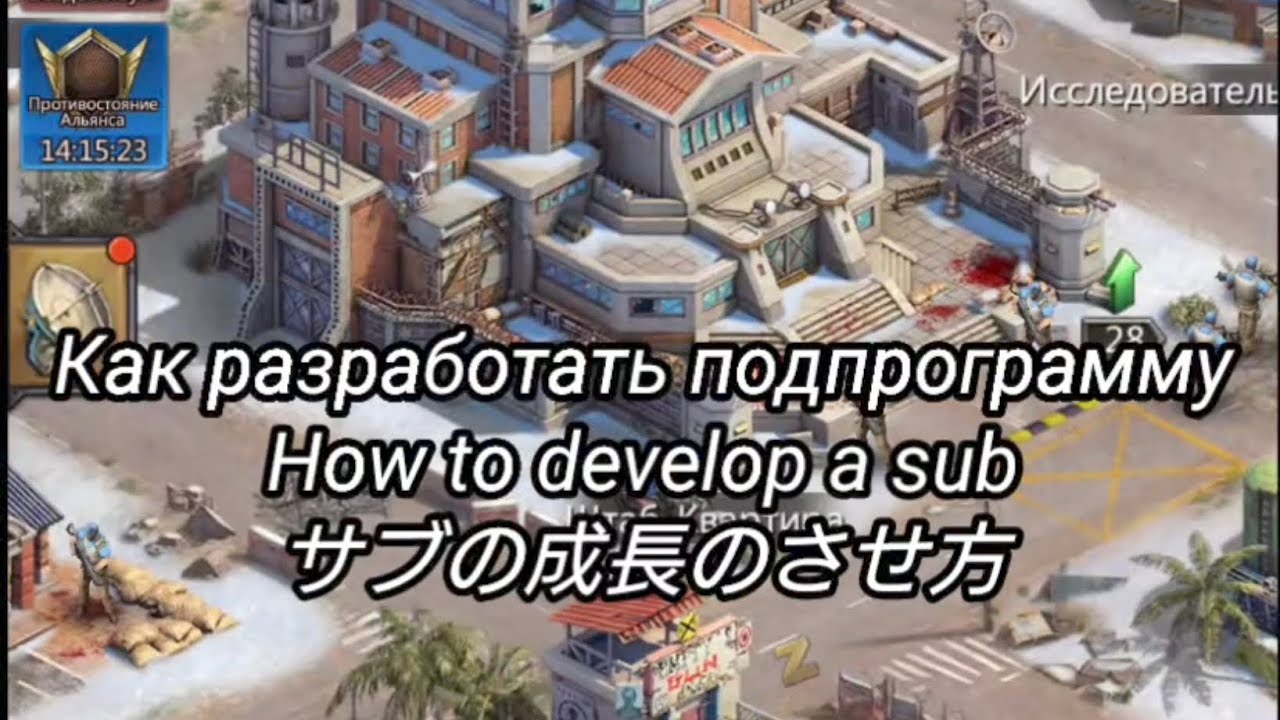 Как разработать подпрограмму How to develop a sub サブの成長のさせ方