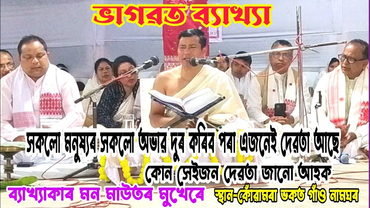 সকলো মনুষ্যৰ সকলো অভাৱ দুৰ কৰিব পৰা এজনেই দেৱতা আছে কোন সেইজন দেৱতা জোনো আহক।