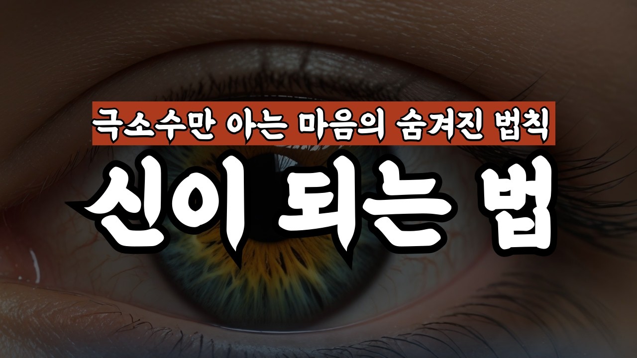 운명을 바꾸는 법, 인생의 신이 되는 100퍼센트 충격 실화, 조 디스펜자