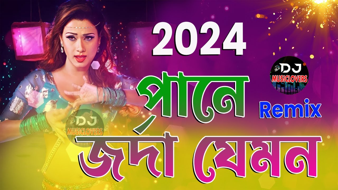 Pane Jorda Jemon Trance Remix | পানে জর্দা যেমন Trance Dj | Trance Remix
