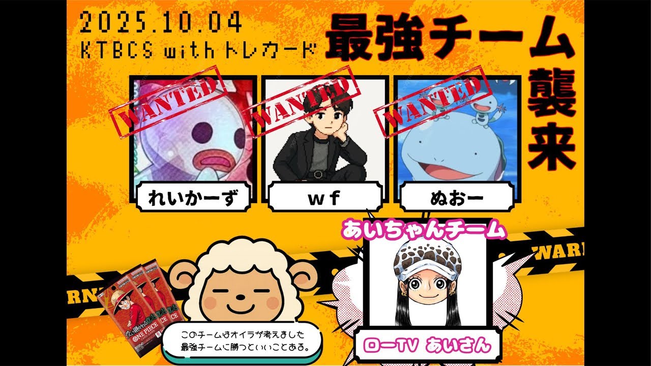 【公式3on3直前】KTBCS with トレカードCUP 3on3