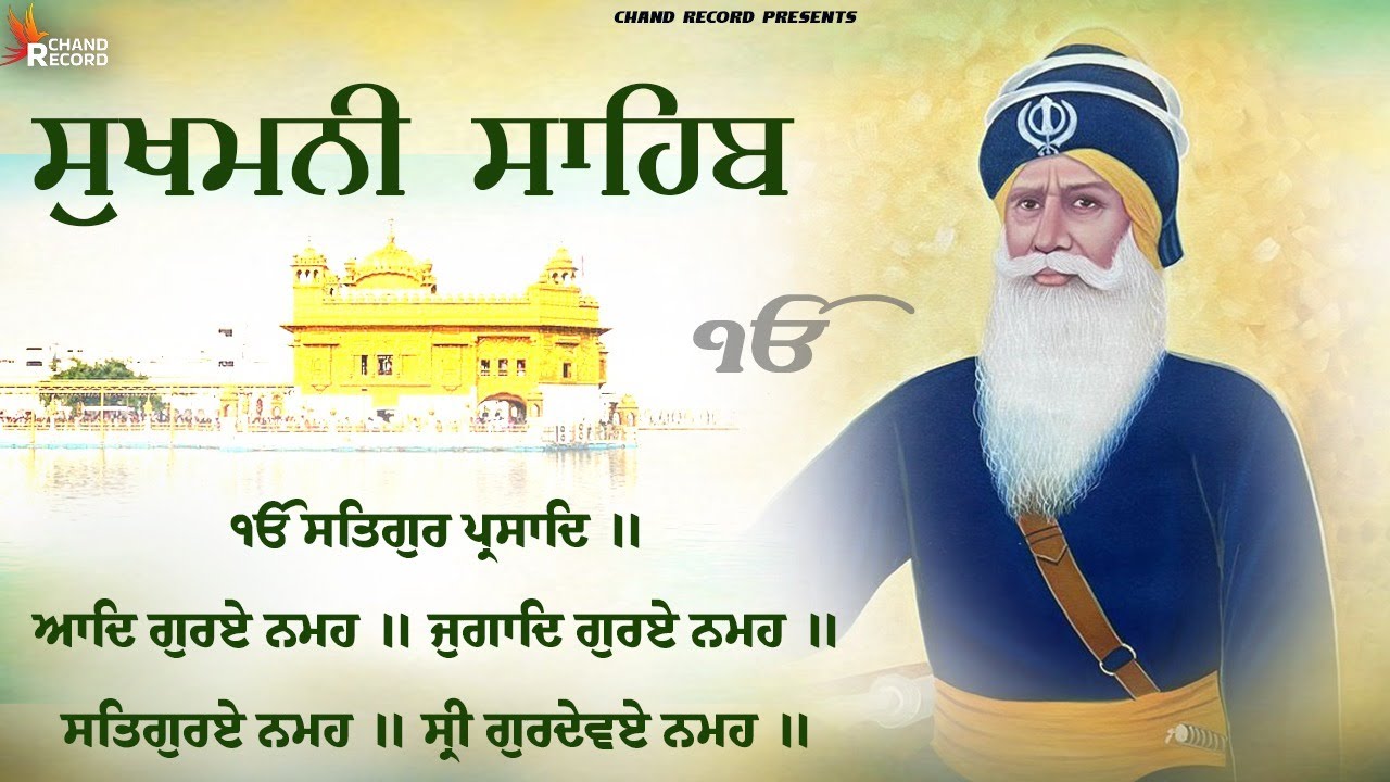 Sukhmani Sahib Da Path \\ Nitnem Sahib \\ Sukhmani Sahib Read Along #sukhmanisahib