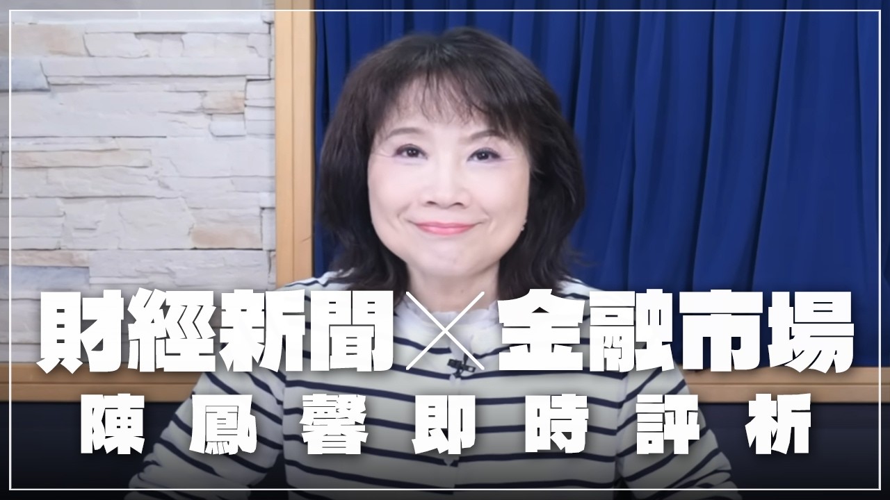 '26.03.23【財經起床號】金融市場財經新聞即時評析