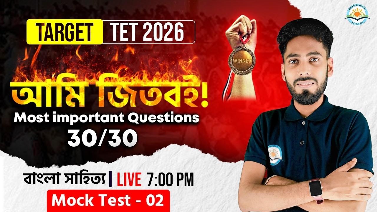 TET 2026 বাংলা সাহিত্য Mock Test 02 | Most Important Questions  | Target 30/30 | LIVE 7 PM