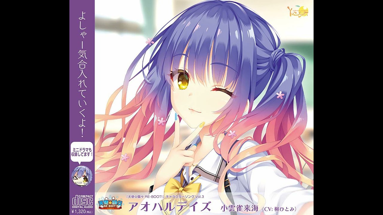 来海　ドラマCD
