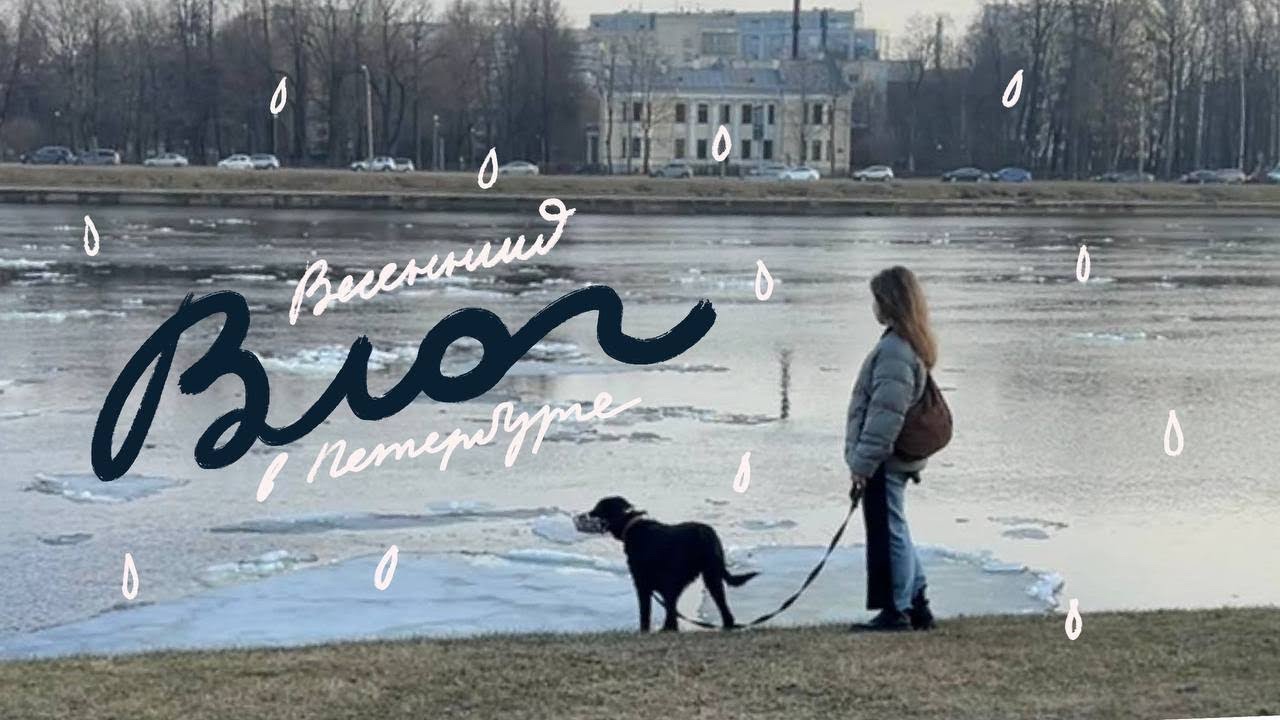 Неделя из жизни! Пытаюсь одеться по погоде в Петербурге 🤪
