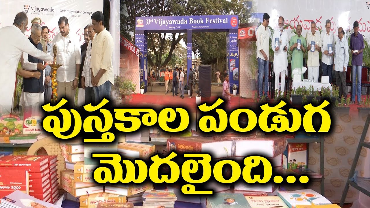 33rd Book Fair in Govt. Polytechnic College @Vijayawada | Launches By Governor V.B.Harichandan