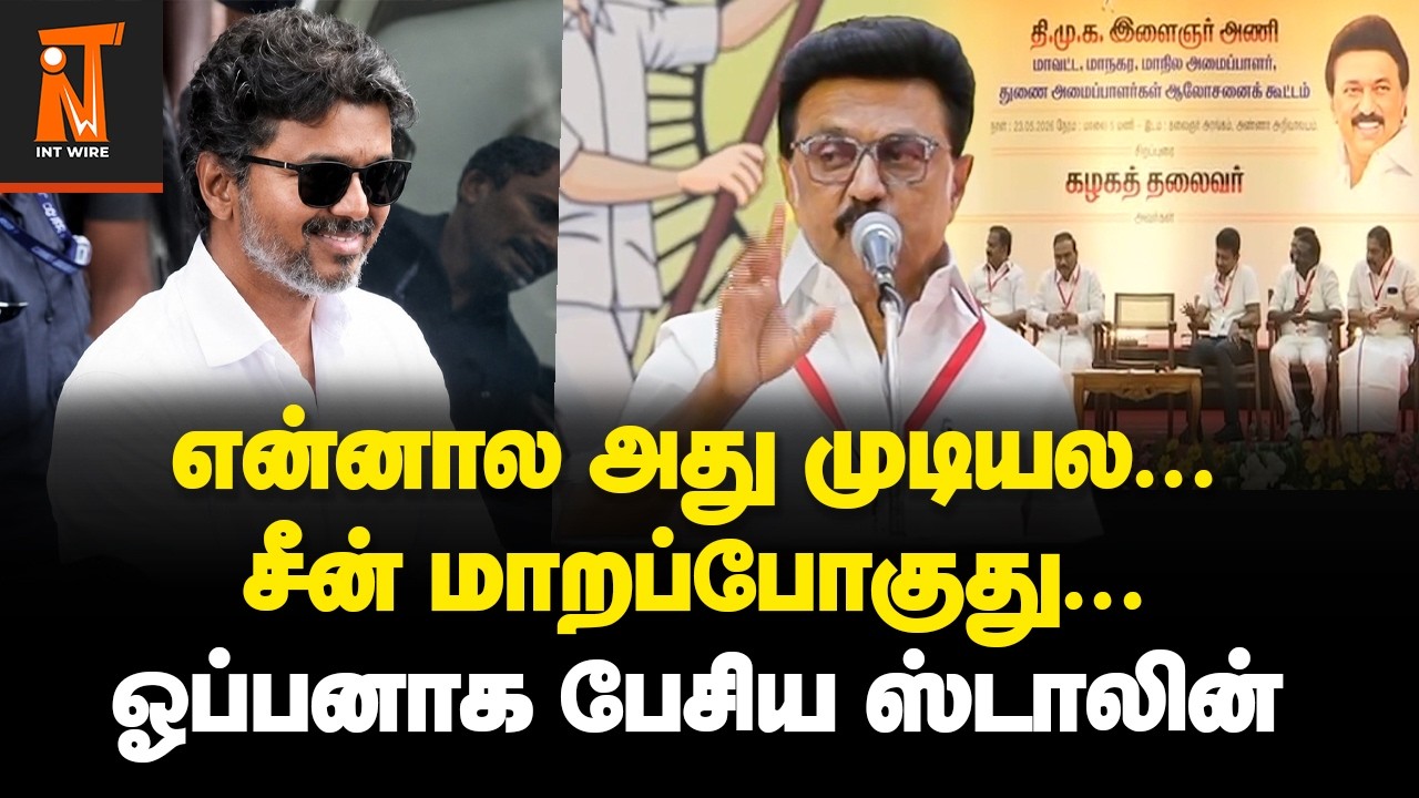 உறக்கமில்லா உழைப்பு... உருக்கமான ஸ்டாலின் பேச்சு! | MK Stalin Speech | DMK Youth Meeting | INT Wire