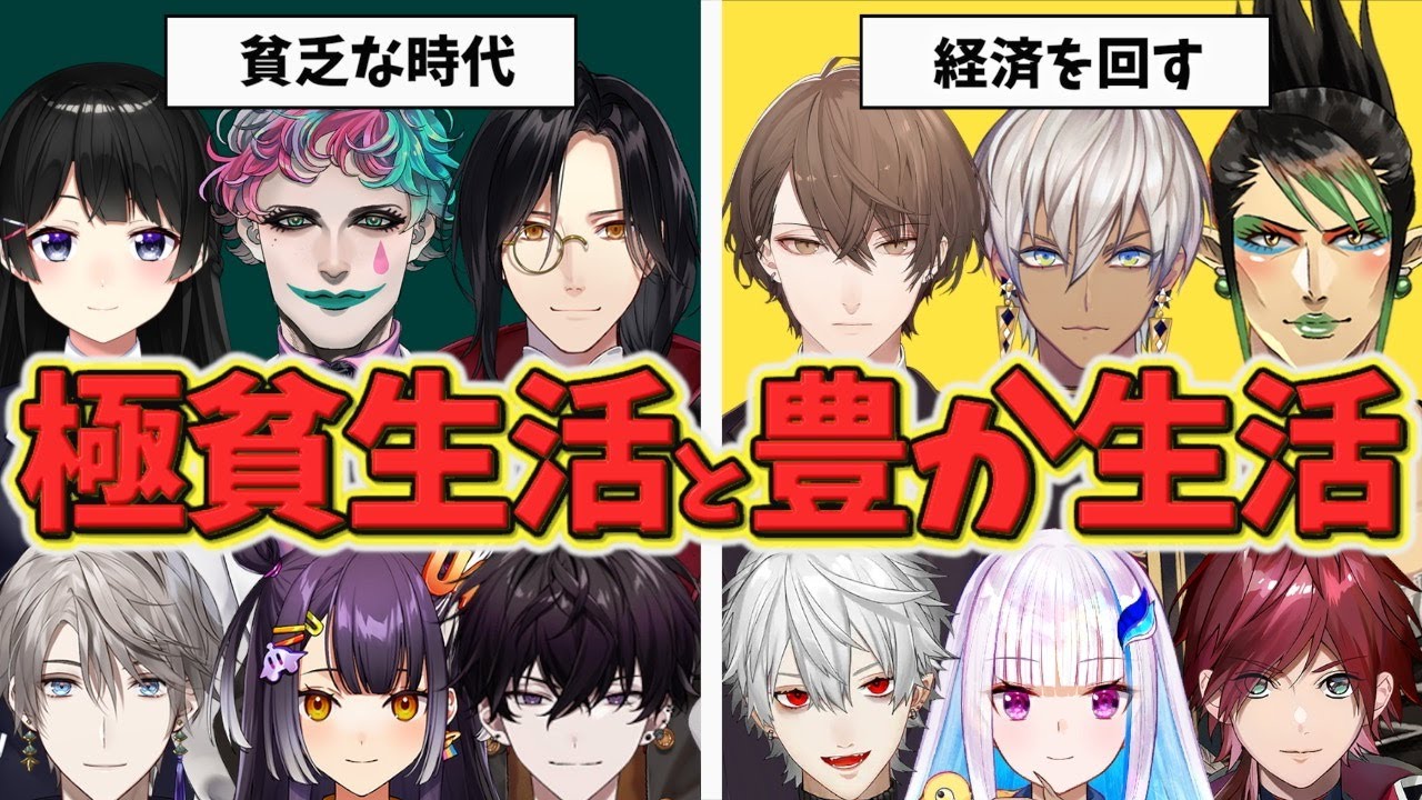 壮絶な貧乏時代を過ごしたライバー、豊かな生活を送ってるライバー【にじさんじ】