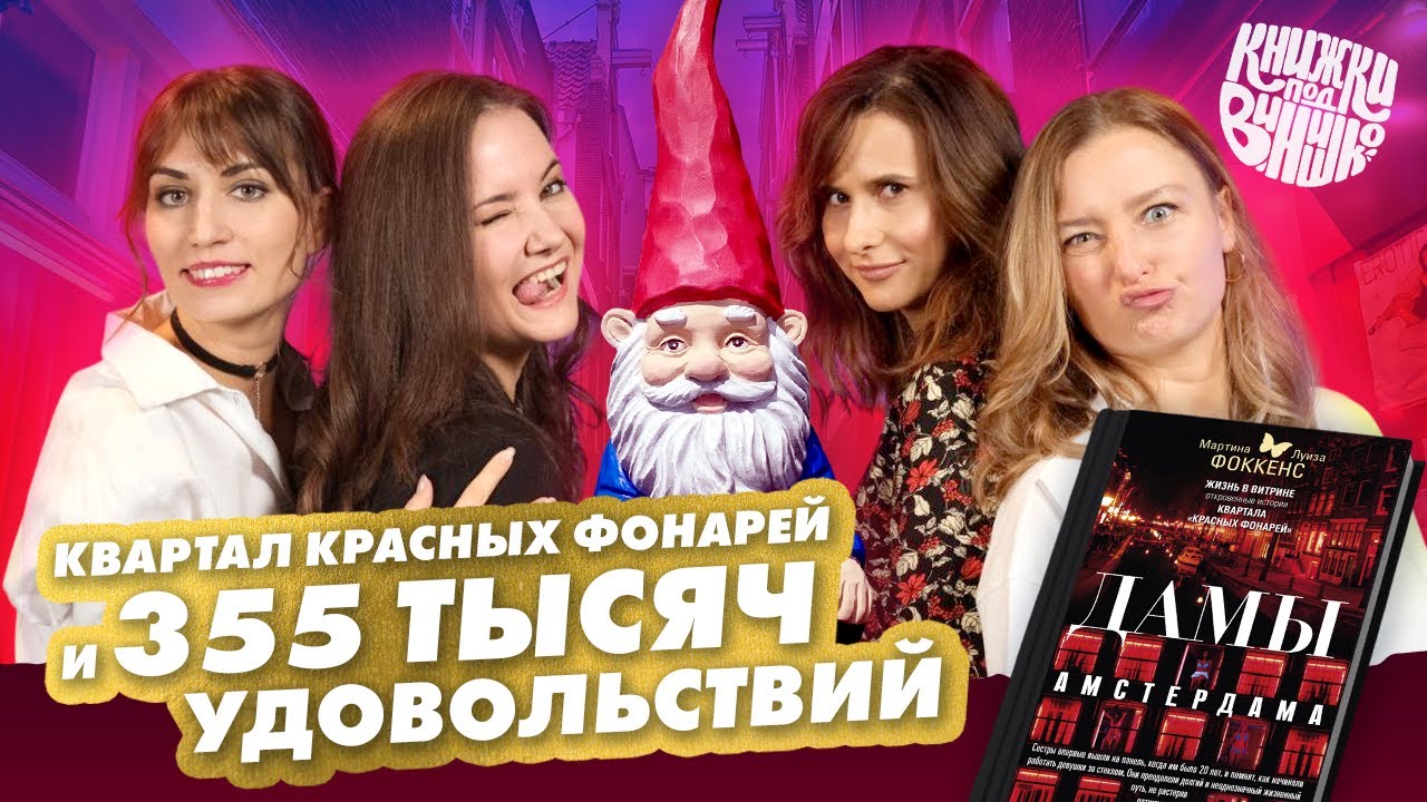 КНИЖКИ ПОД ВИНИШКО. СЕСТРЫ ФОККЕНС 