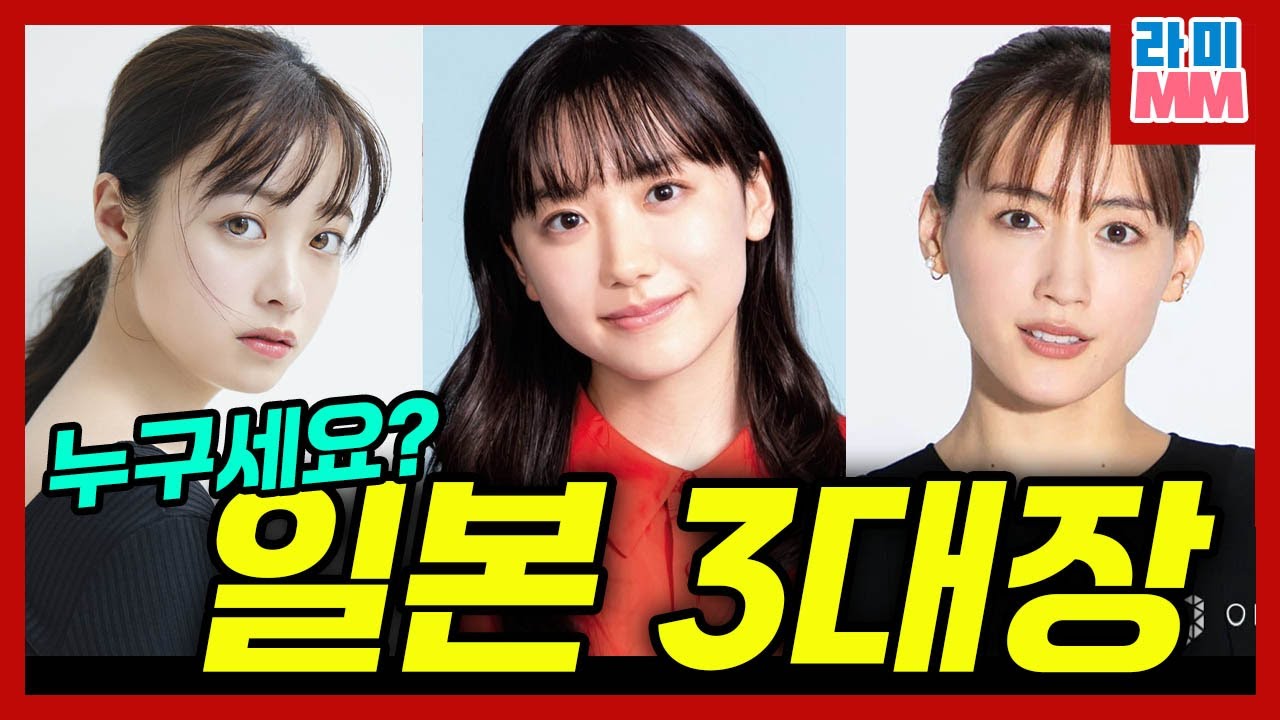 일본이 아직도 세대교체를 못한 이유(일본에서 가장 인기 많은 여배우는? - 아야세 하루카, 하시모토 칸나, 아라가키 유이, 이시하라 사토미 등)