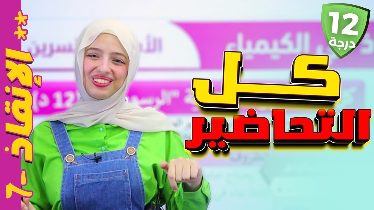 كل التحاضير (الرسومات) | سلسلة الإنقاذ 🚨 | كيمياء ثالث متوسط [12 درجة]