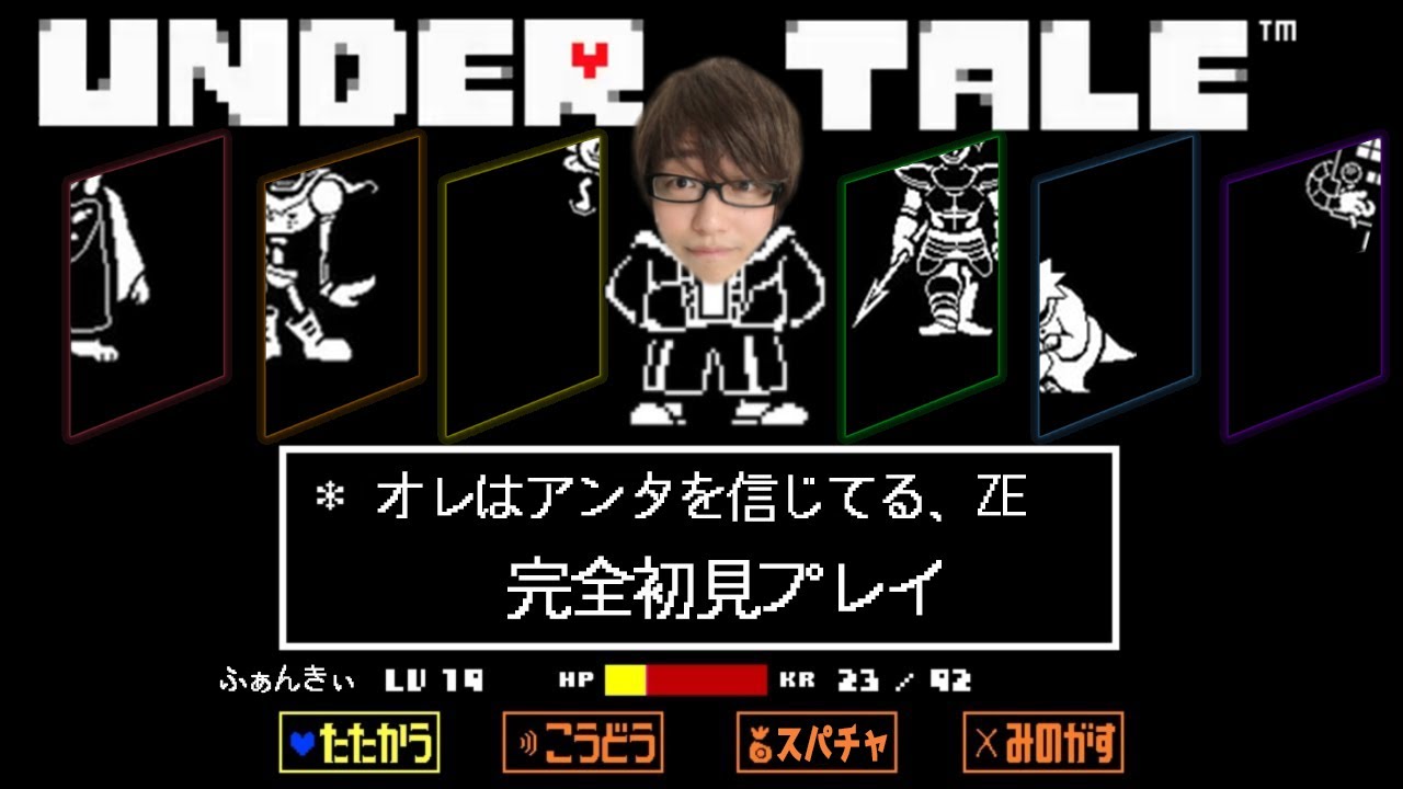 遂に挑戦Undertale！完全初見プレイだぁぁぁあ！！