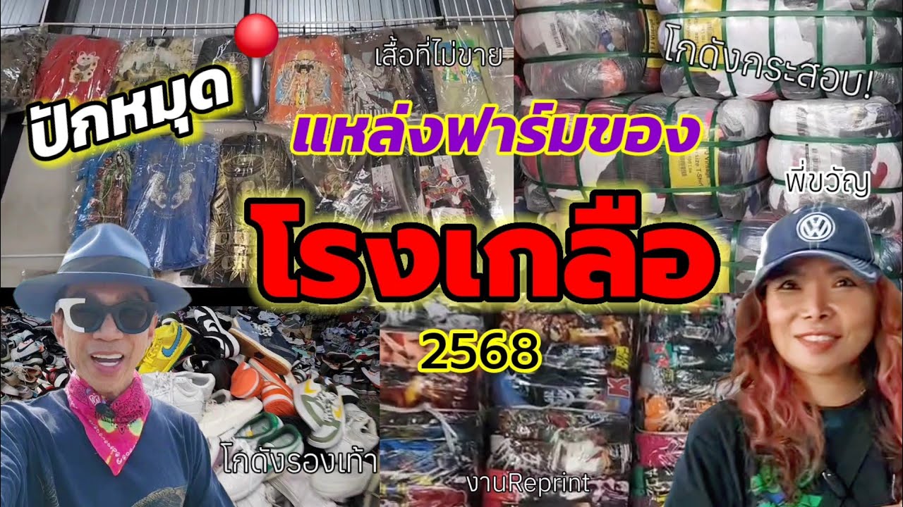 ปักหมุด! ลับ! แหล่งฟาร์มของ 