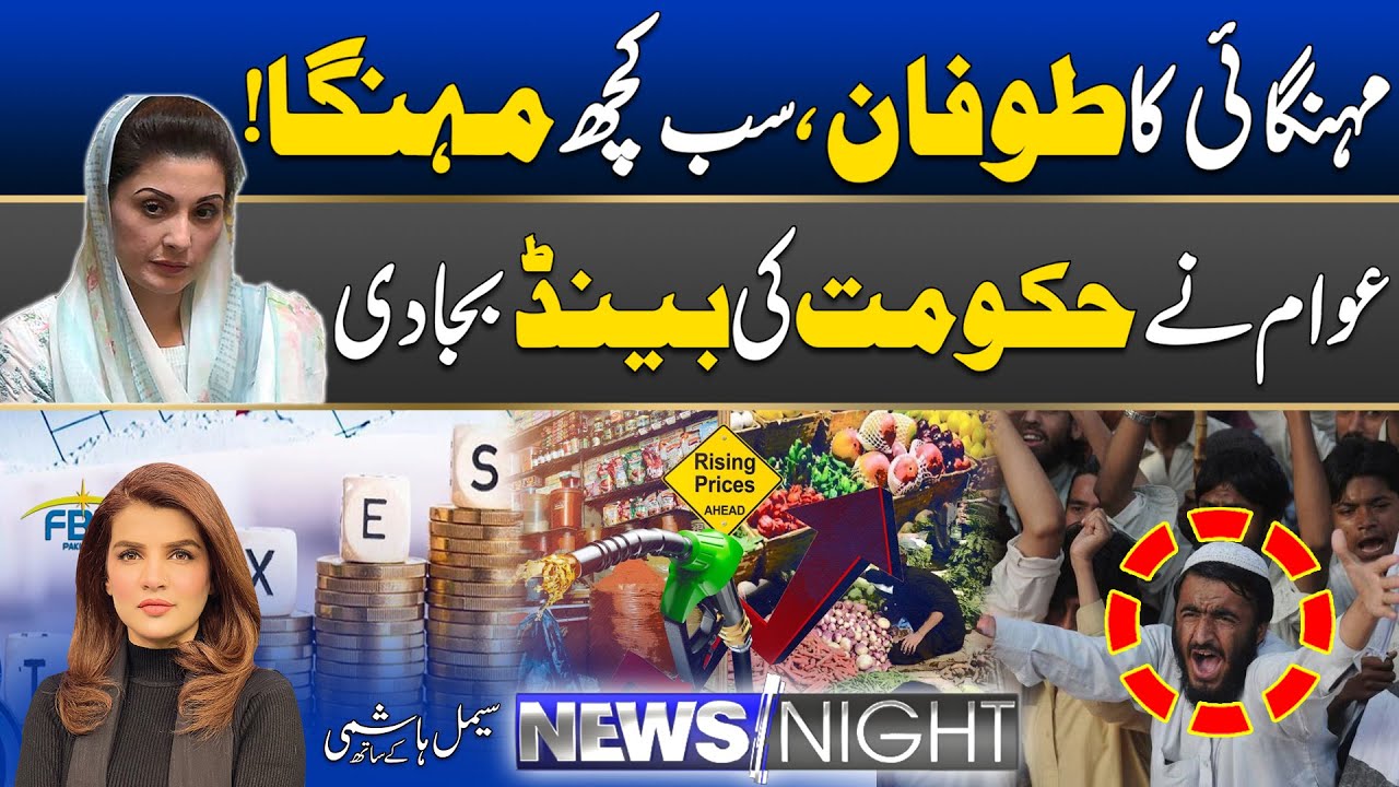 Public Opinion on Inflation in Pakistan | News Night | 9 July 2024 | City 42