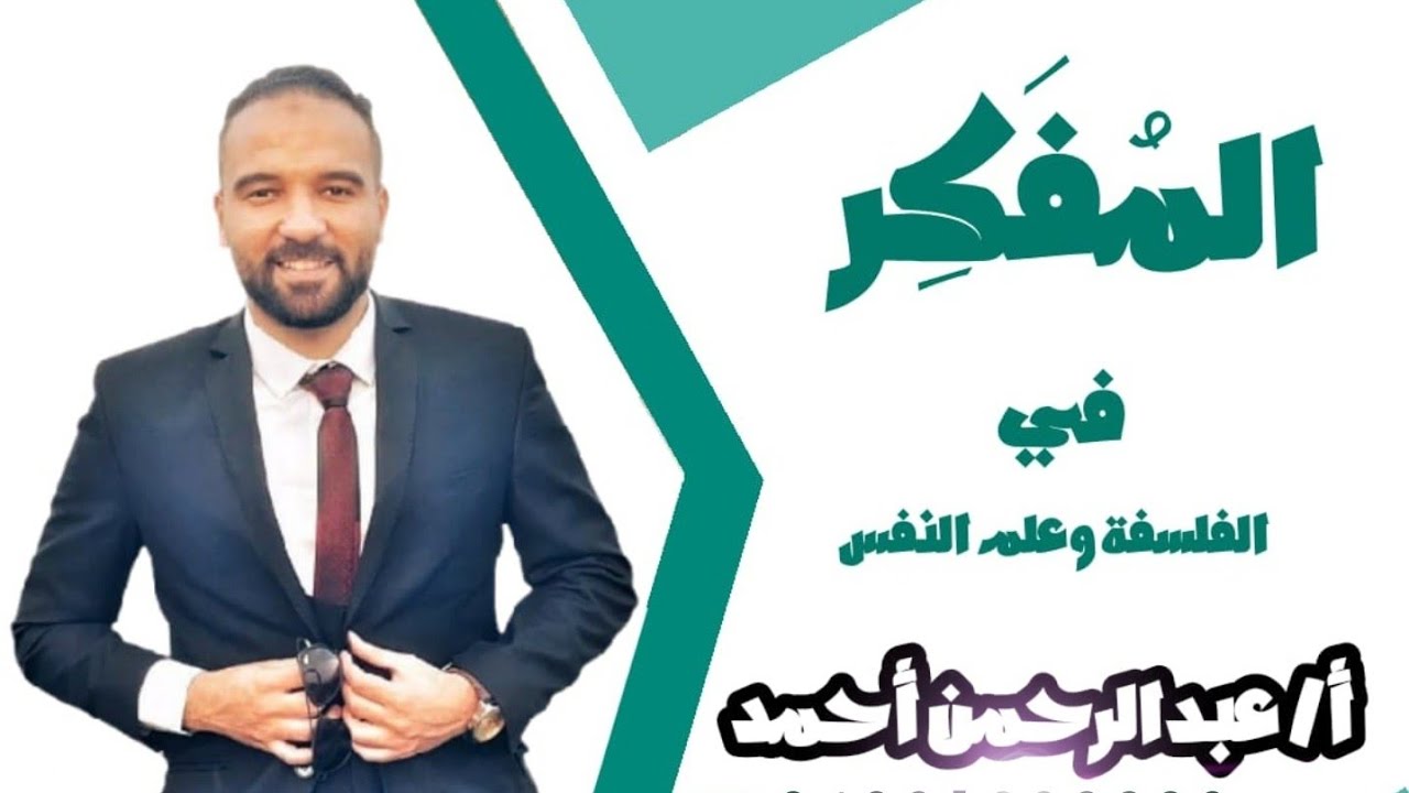 تعريف التفكير الناقد ومهاراته .فلسفة اولي ثانوي . الترم التاني