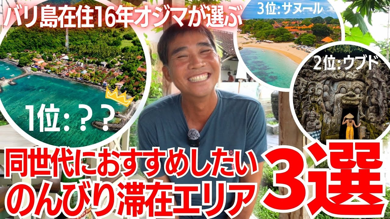 【バリ島】在住16年が同世代におすすめしたい滞在エリア3選【中高年旅行向け】