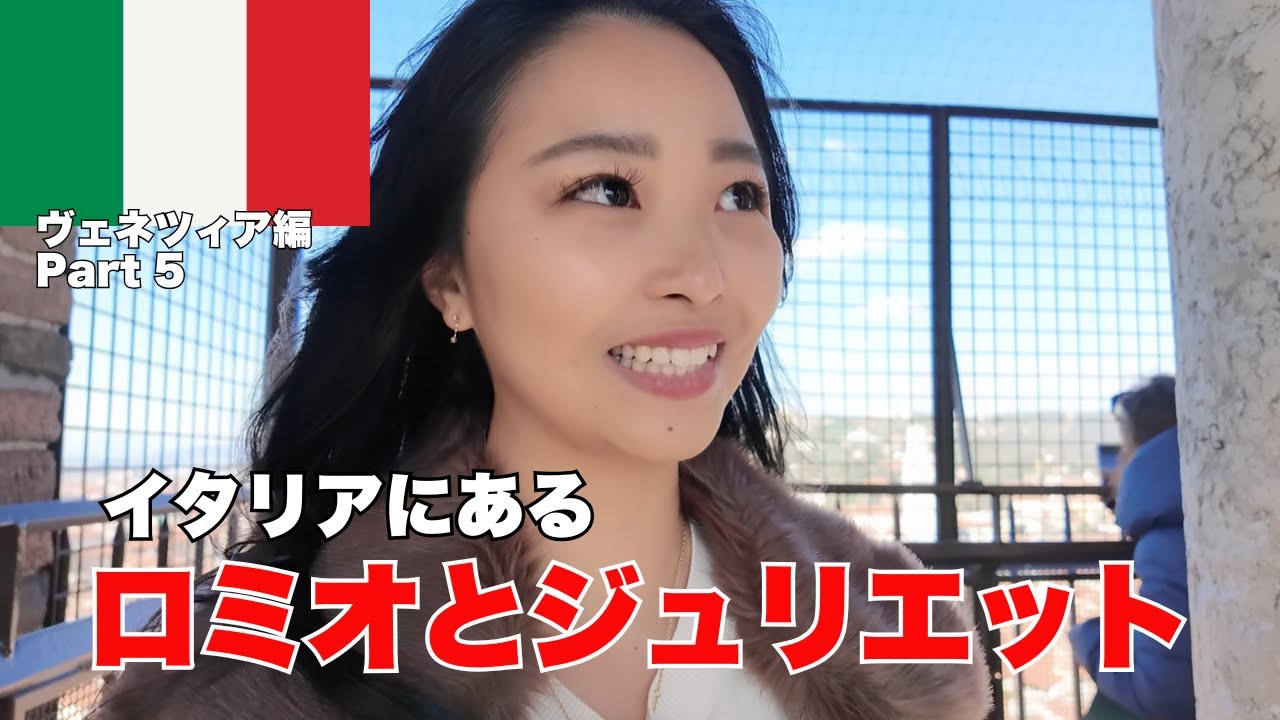 愛の街ってこんな感じ【ヴェローナ】Part 5