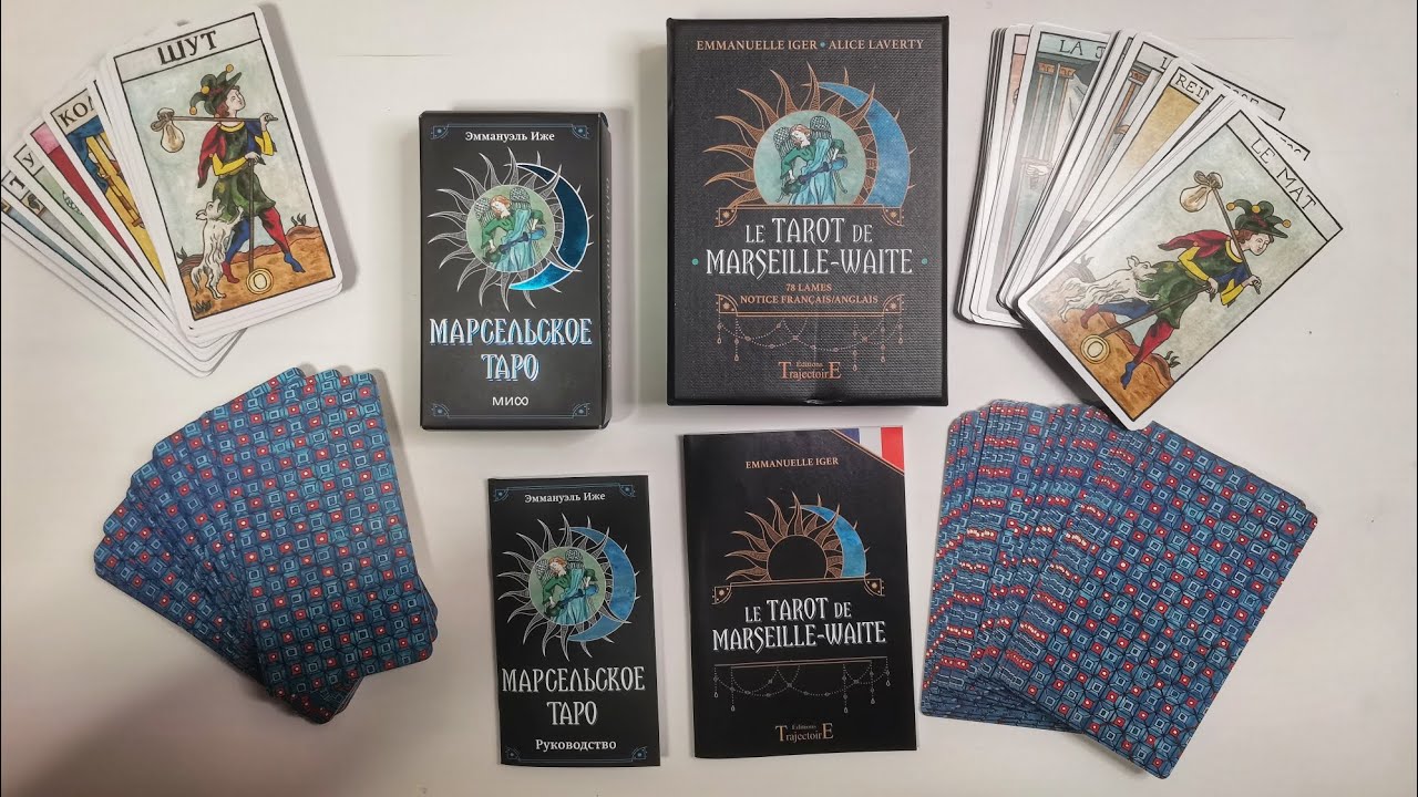 Марсельское Таро VS Le Tarot De Marseille-Waite