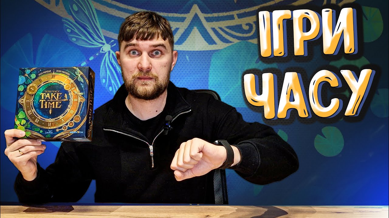 Ця настільна гра змусить вас сумніватися в собі! | Огляд «Ігри часу» (Take Time)