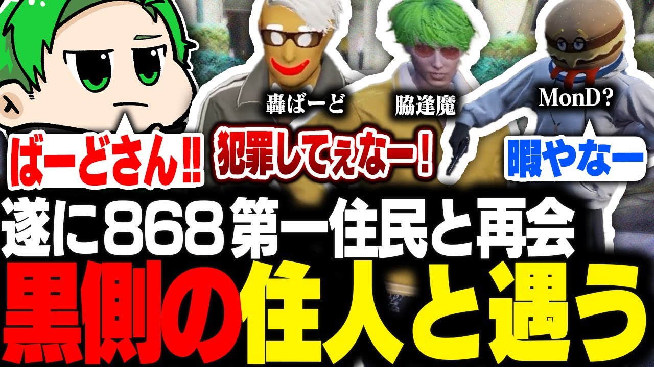 【#ストグラ】遂に868の第一住民と再会したJDくん、更に黒側の人物たちと遭遇する【Middleeetv】