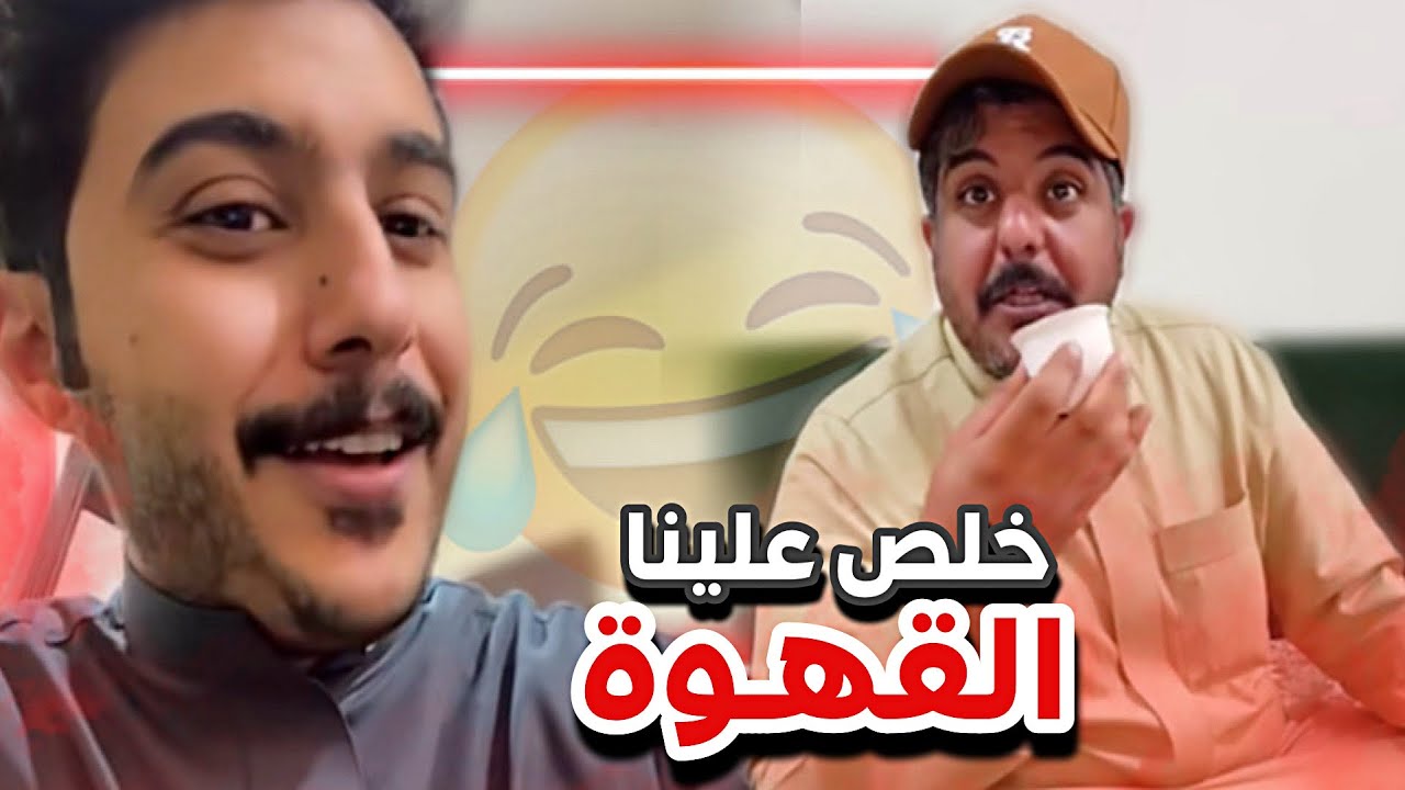 ابوحصه مع امه و ابو عدى 😂🤦🏻‍♂️  سنابات ابوحصه وابوعجيب