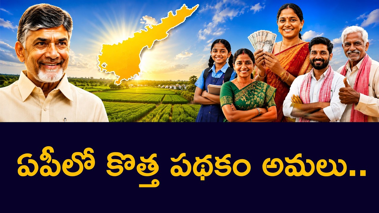 ఏపీలో కొత్త పథకం అమలు...CM Chandrababu Launches 'Nethanna Sevalo' Scheme Tulasi News