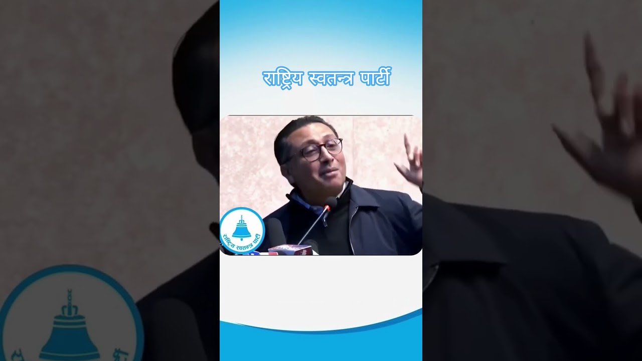 #swarnimwagle #sobitagautam #rabilamichhane #rspnepal @BalenShah #rastriyaswatantraparty #rsp